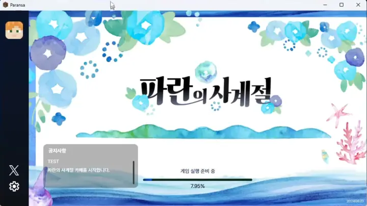 제작한 런처 화면 12