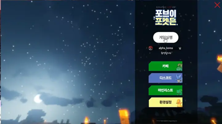 제작한 런처 화면 13